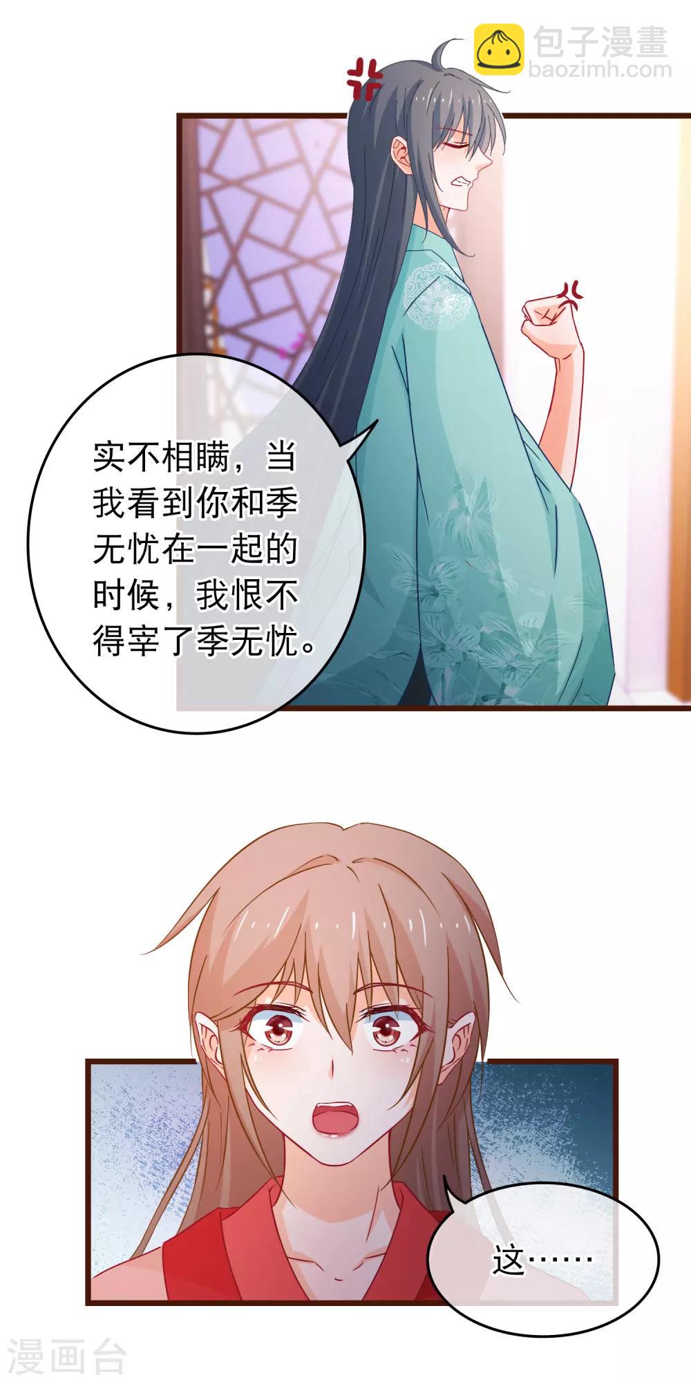 🍶穿越后捡到魔尊大人 第89话 我现在不爱你 第8页