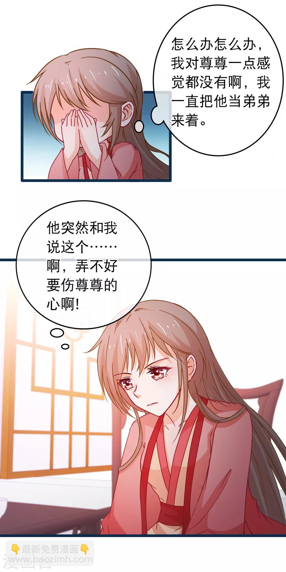 🍶穿越后捡到魔尊大人 第89话 我现在不爱你 第9页