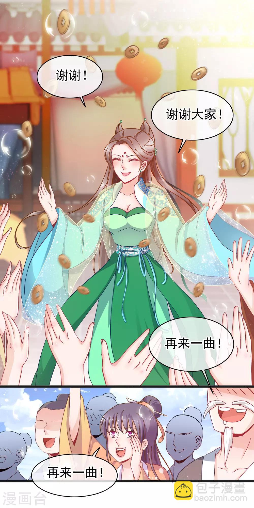 🍶穿越后捡到魔尊大人 第9话 卖唱 第12页