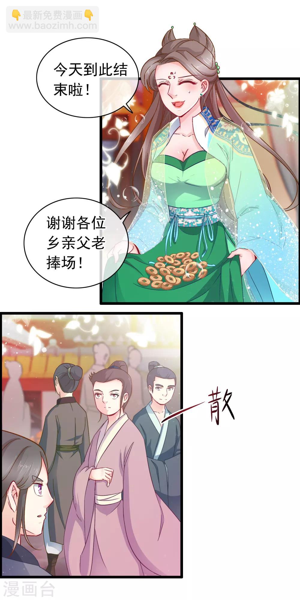 🍶穿越后捡到魔尊大人 第9话 卖唱 第13页