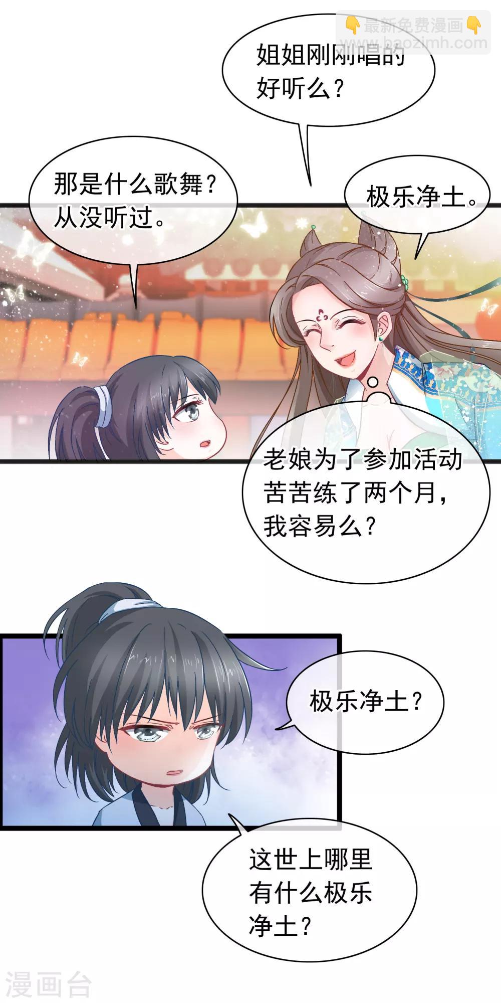🍶穿越后捡到魔尊大人 第9话 卖唱 第14页