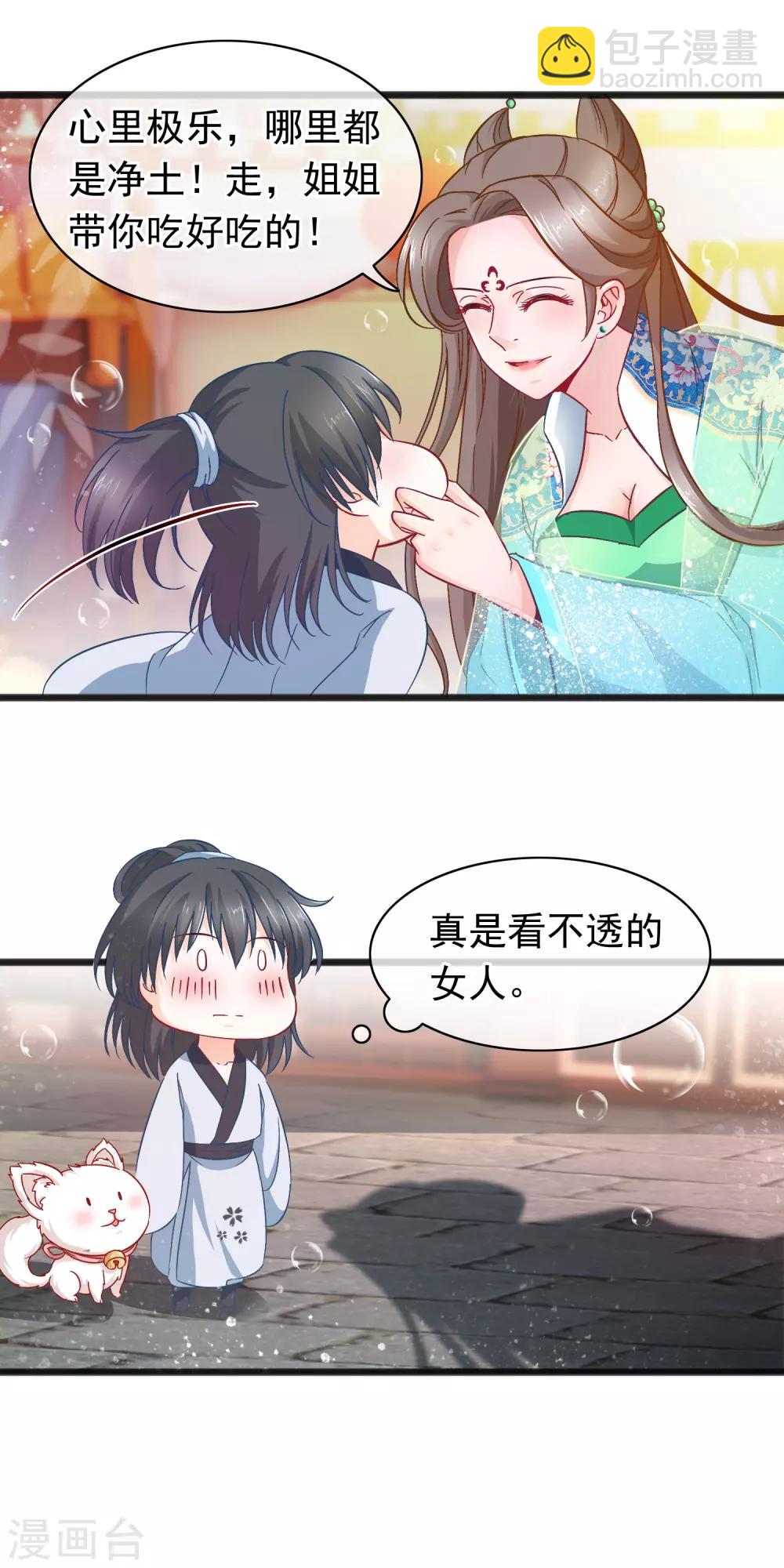 🍶穿越后捡到魔尊大人 第9话 卖唱 第15页