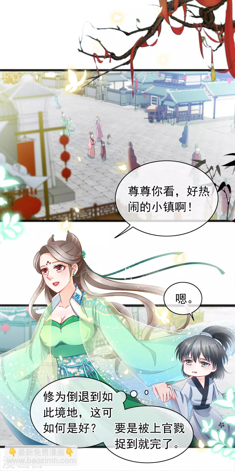 🍶穿越后捡到魔尊大人 第9话 卖唱 第2页