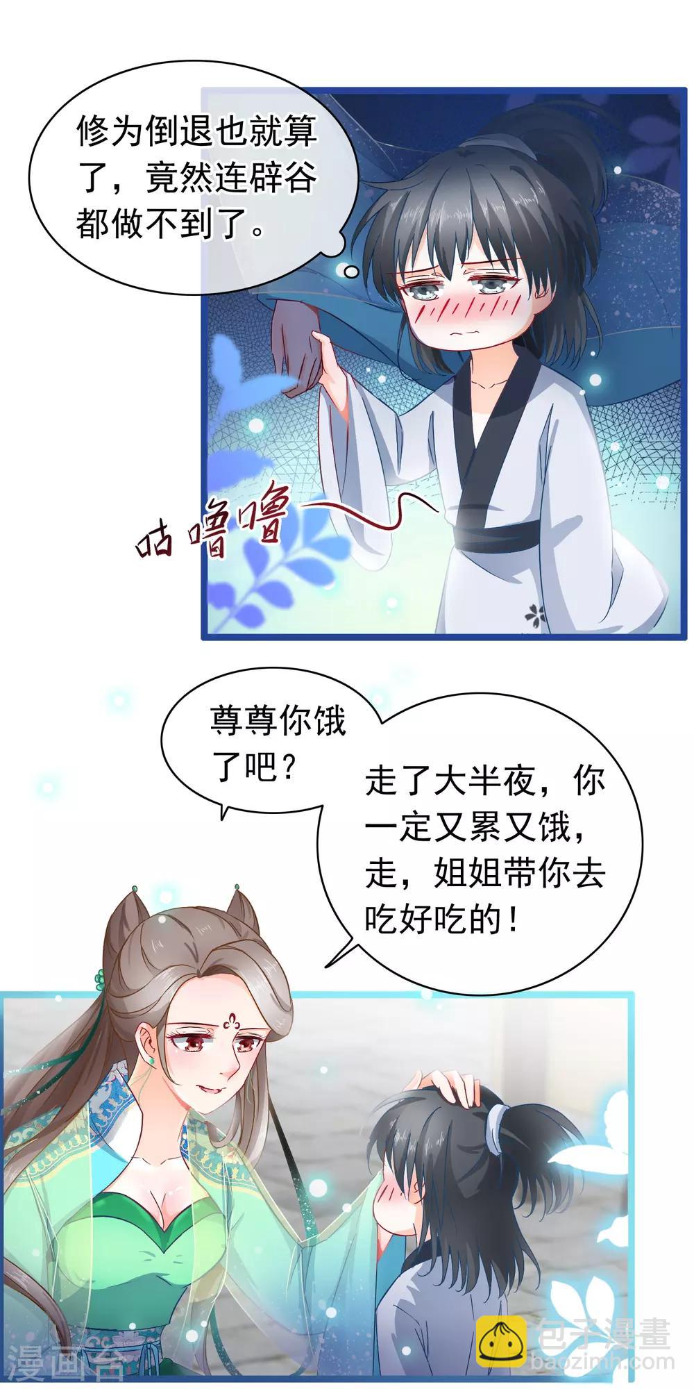 🍶穿越后捡到魔尊大人 第9话 卖唱 第3页