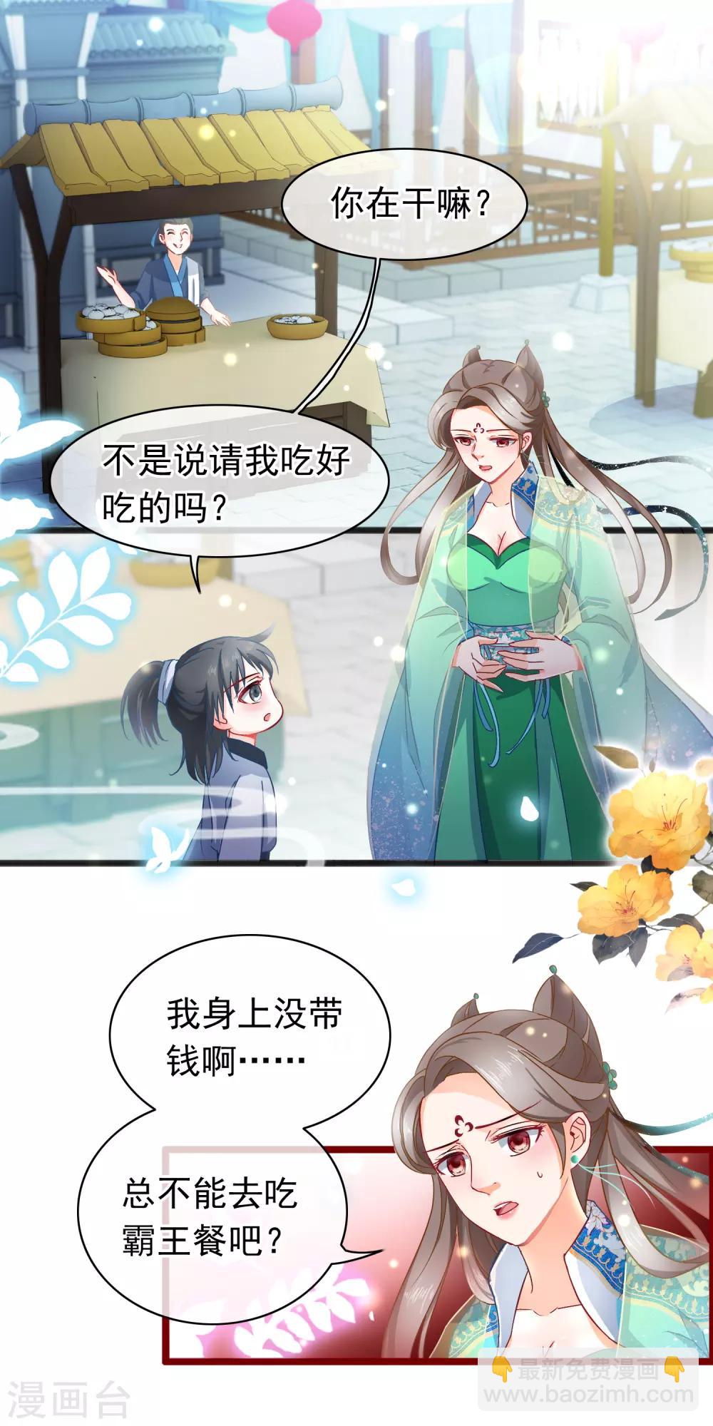 🍶穿越后捡到魔尊大人 第9话 卖唱 第4页