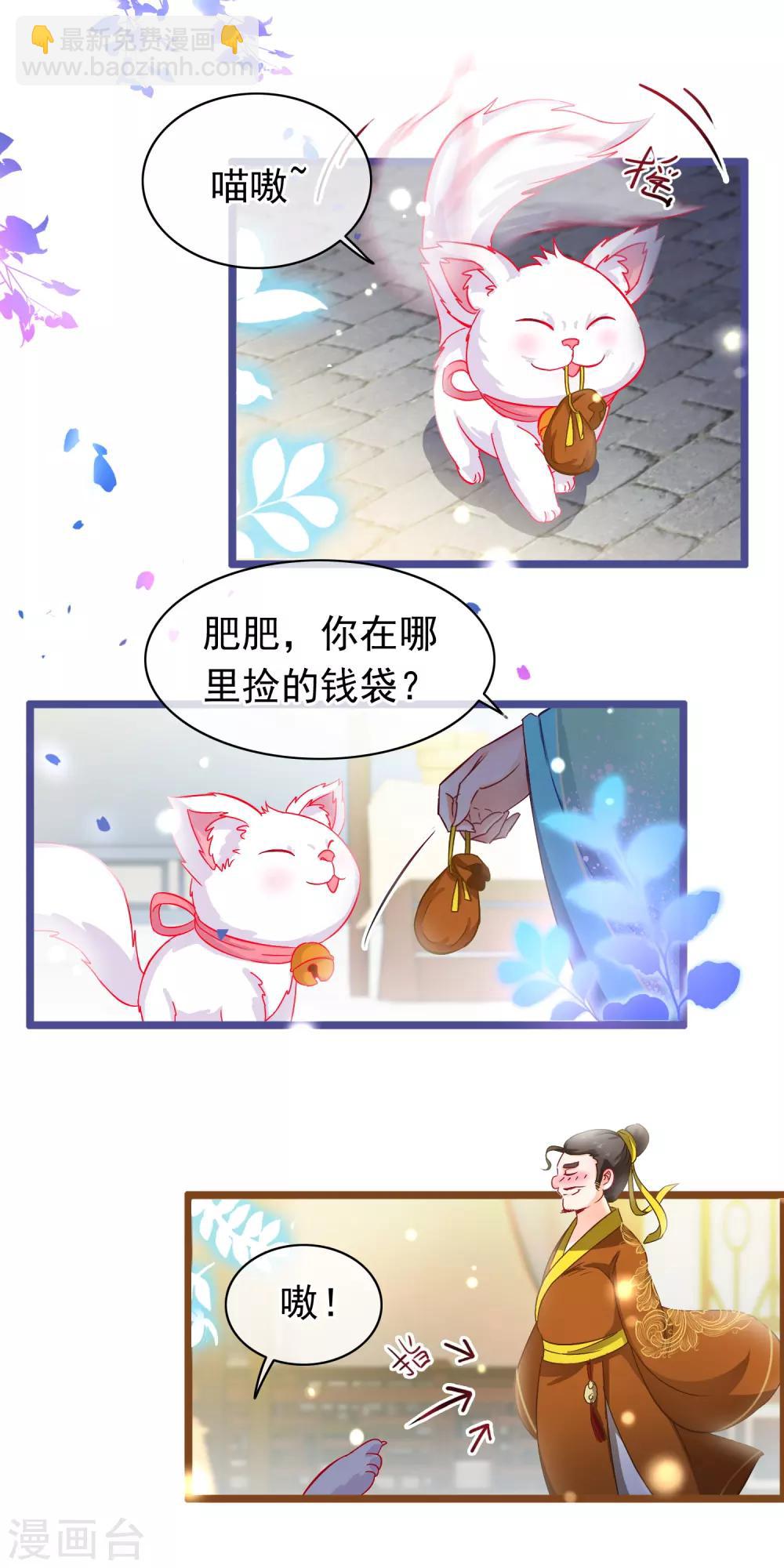 🍶穿越后捡到魔尊大人 第9话 卖唱 第5页