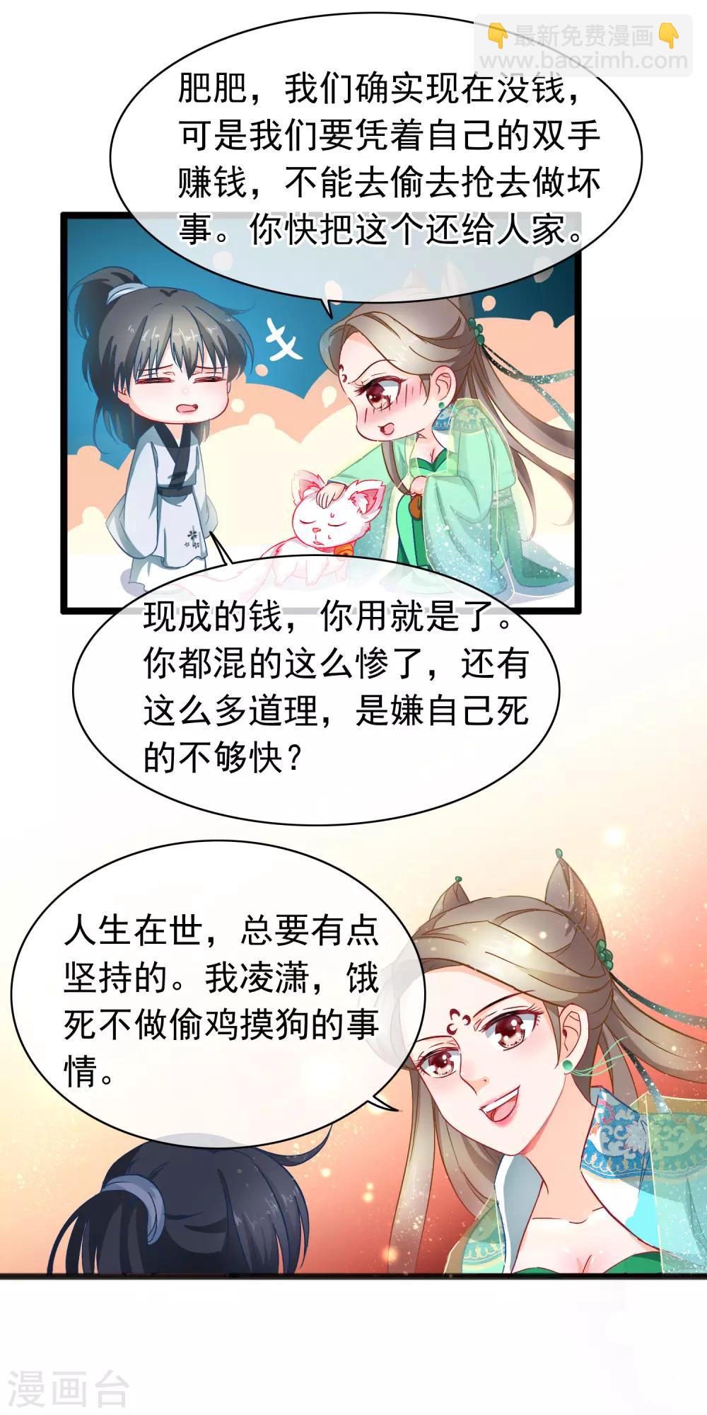 🍶穿越后捡到魔尊大人 第9话 卖唱 第6页
