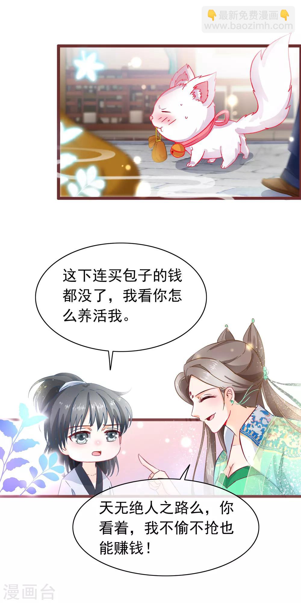 🍶穿越后捡到魔尊大人 第9话 卖唱 第7页