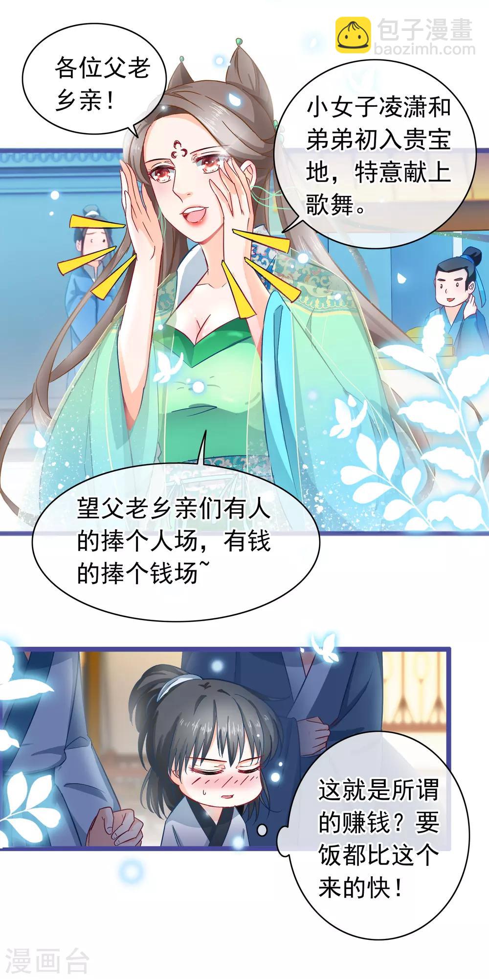 🍶穿越后捡到魔尊大人 第9话 卖唱 第8页