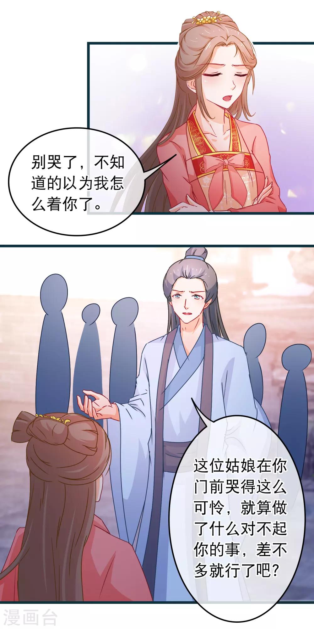 🍶穿越后捡到魔尊大人 第91话 玛丽苏女主 第10页