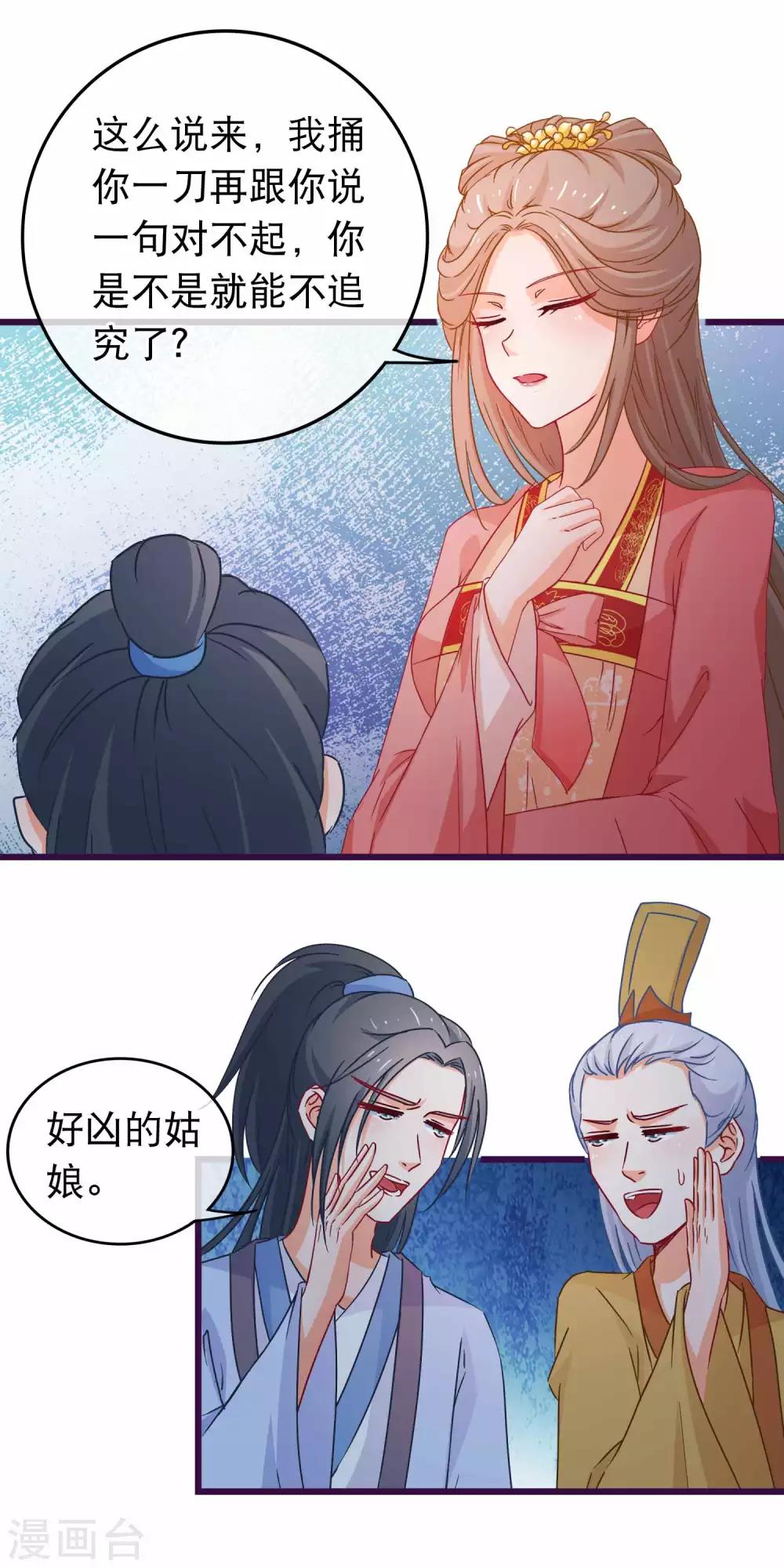 🍶穿越后捡到魔尊大人 第91话 玛丽苏女主 第11页