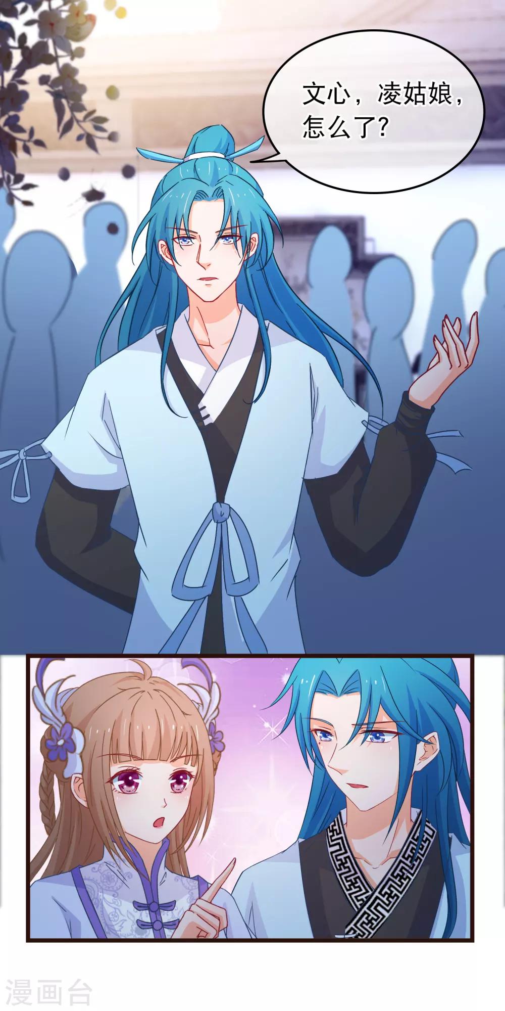 🍶穿越后捡到魔尊大人 第91话 玛丽苏女主 第12页