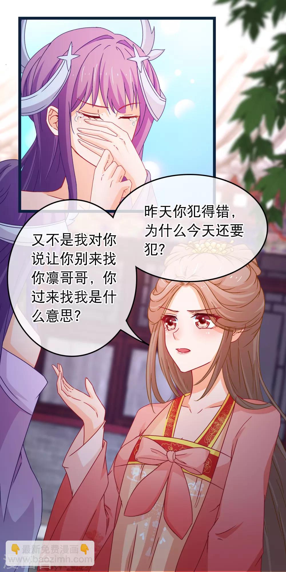 🍶穿越后捡到魔尊大人 第91话 玛丽苏女主 第13页