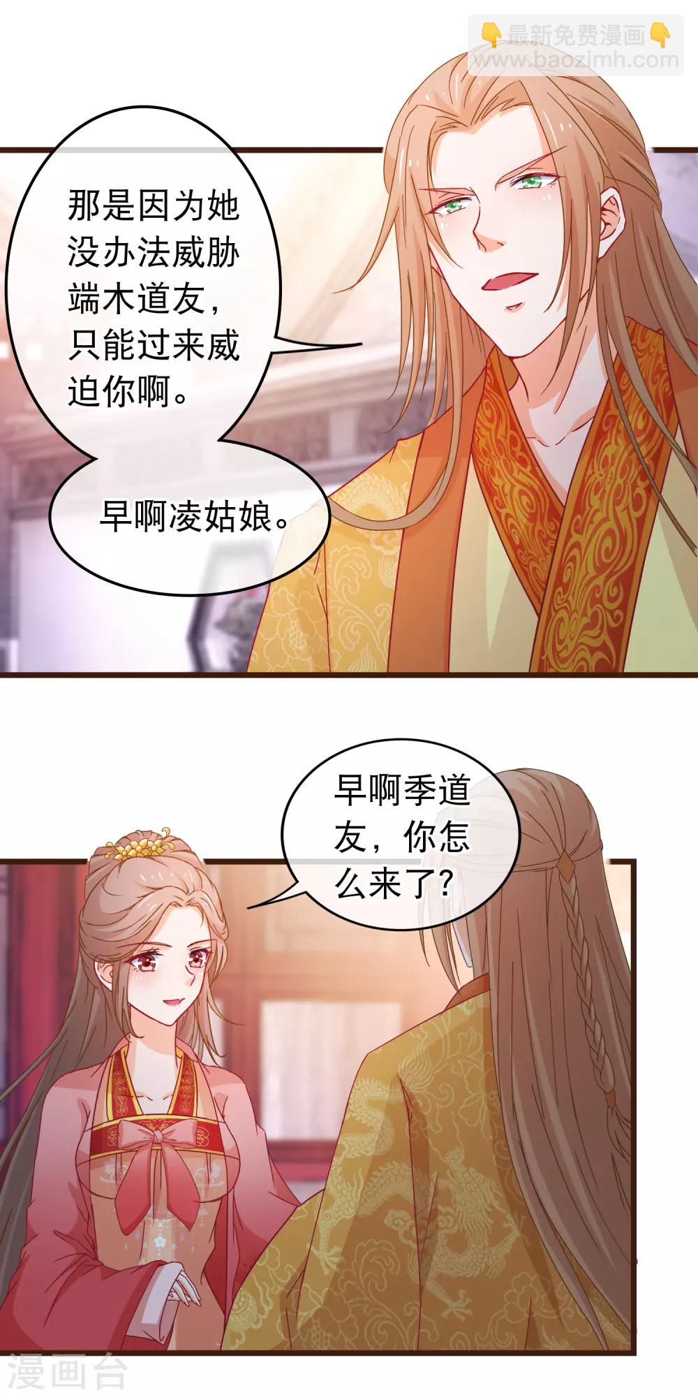 🍶穿越后捡到魔尊大人 第91话 玛丽苏女主 第14页
