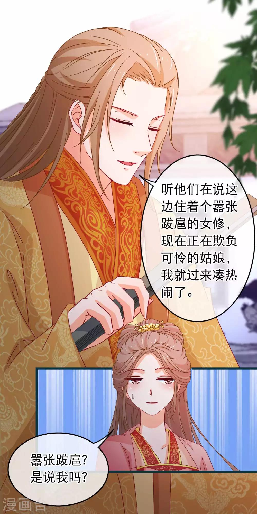 🍶穿越后捡到魔尊大人 第91话 玛丽苏女主 第15页