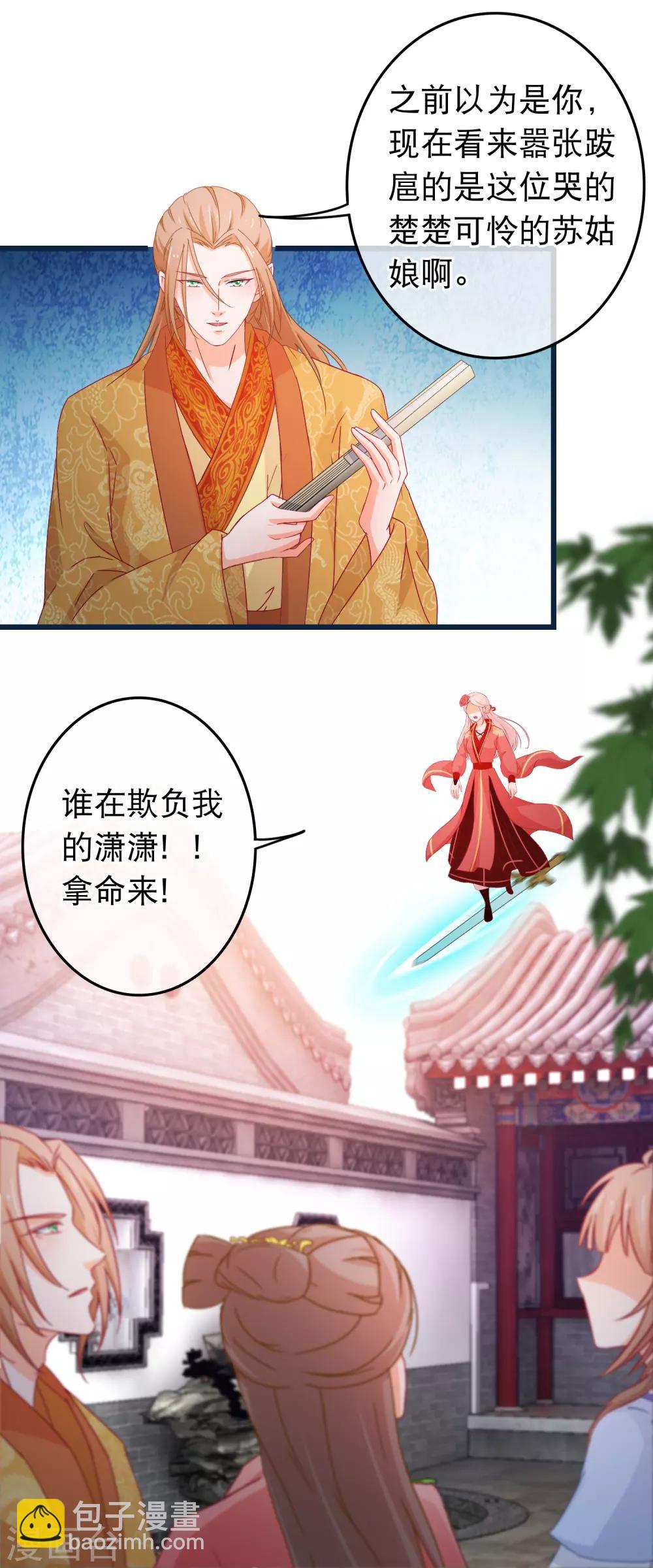 🍶穿越后捡到魔尊大人 第91话 玛丽苏女主 第16页