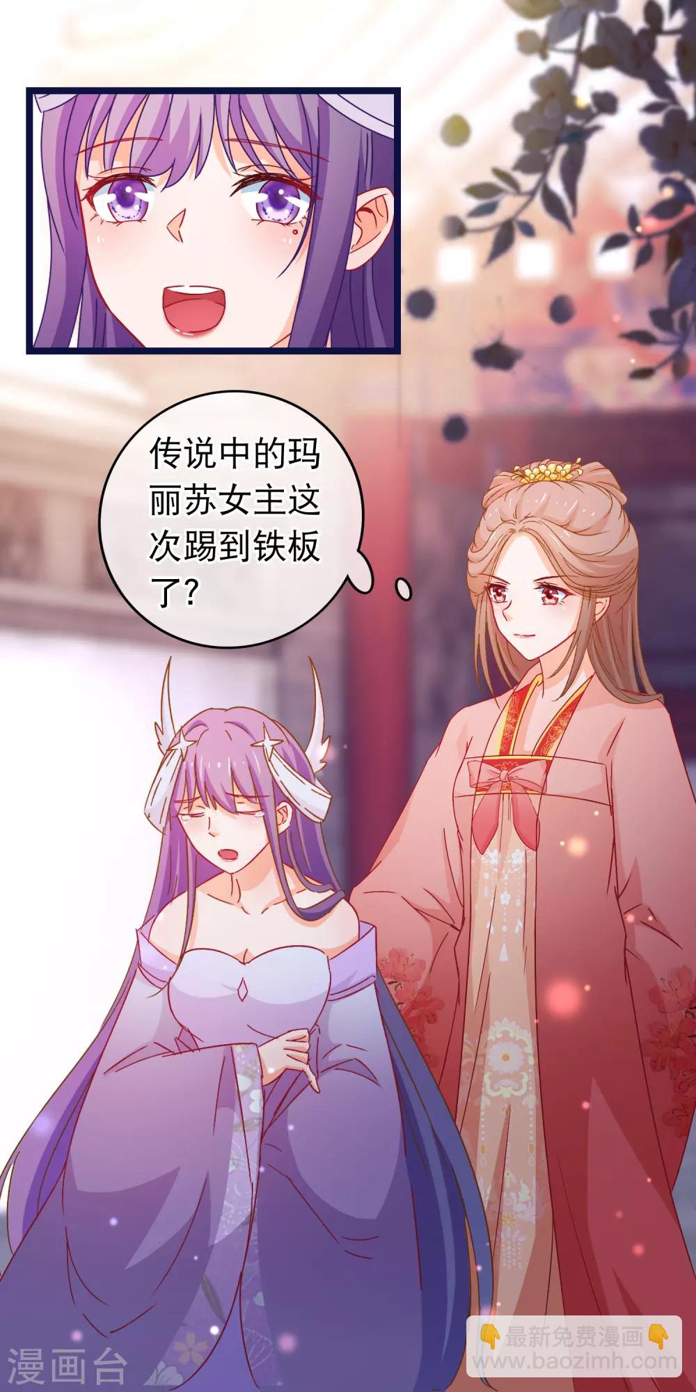 🍶穿越后捡到魔尊大人 第91话 玛丽苏女主 第17页