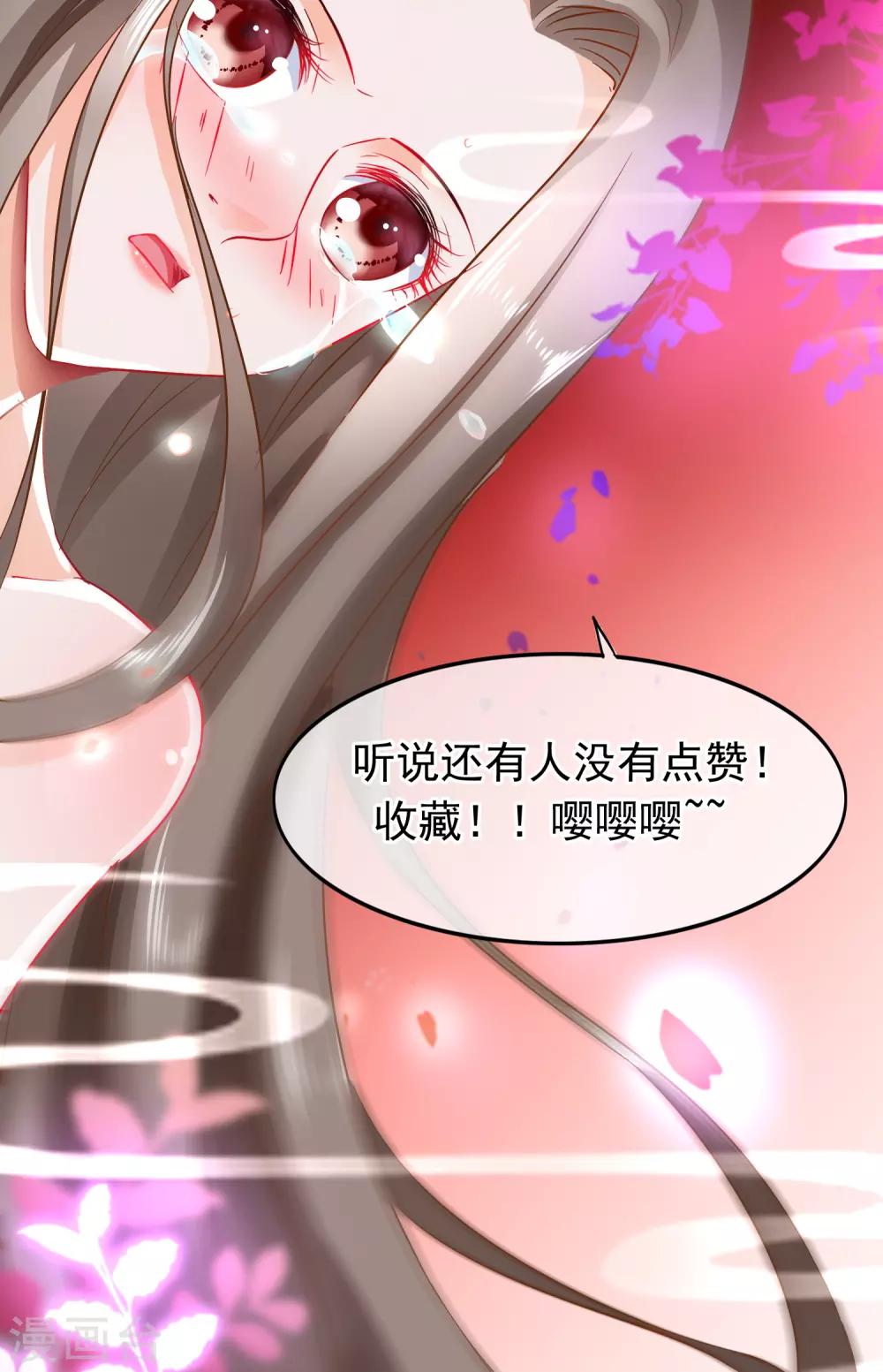 🍶穿越后捡到魔尊大人 第91话 玛丽苏女主 第18页