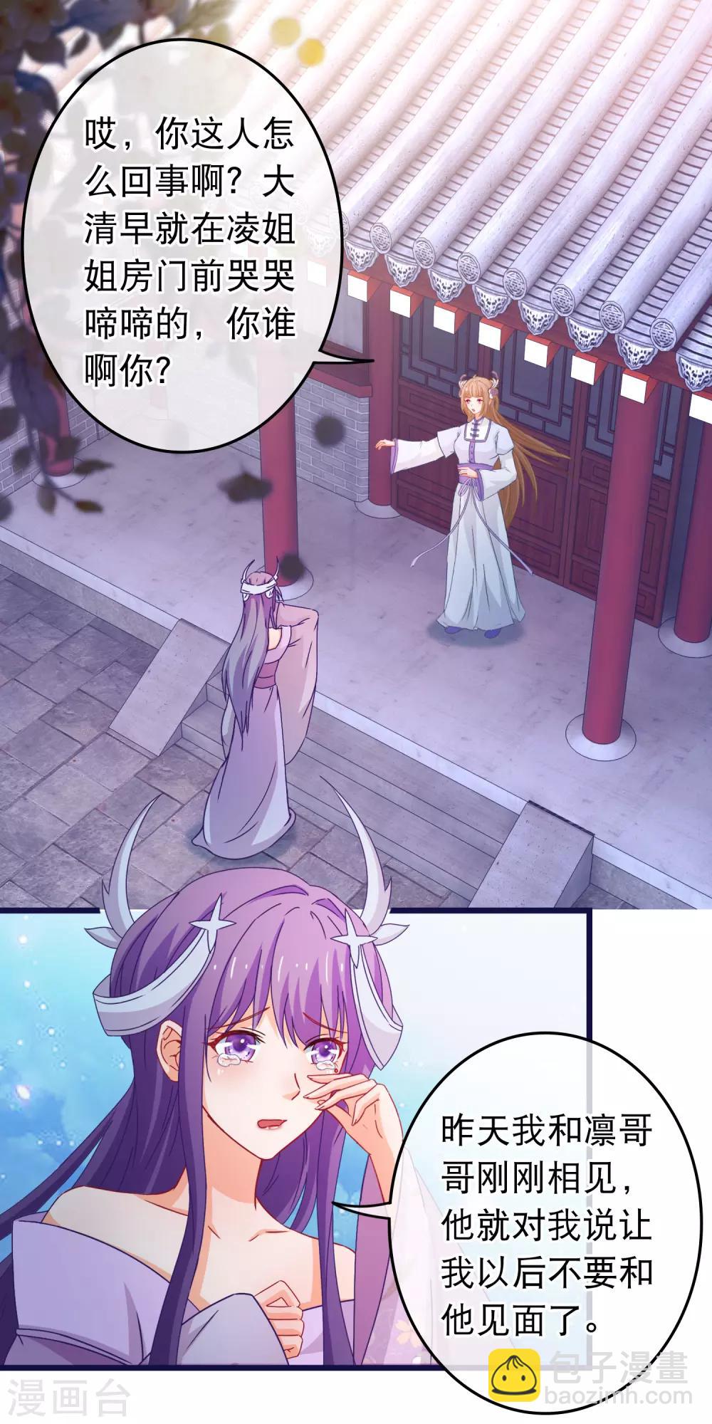🍶穿越后捡到魔尊大人 第91话 玛丽苏女主 第3页