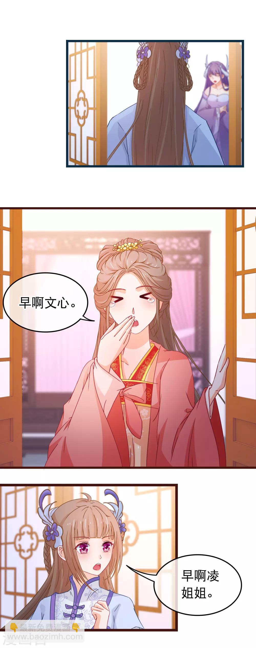 🍶穿越后捡到魔尊大人 第91话 玛丽苏女主 第4页