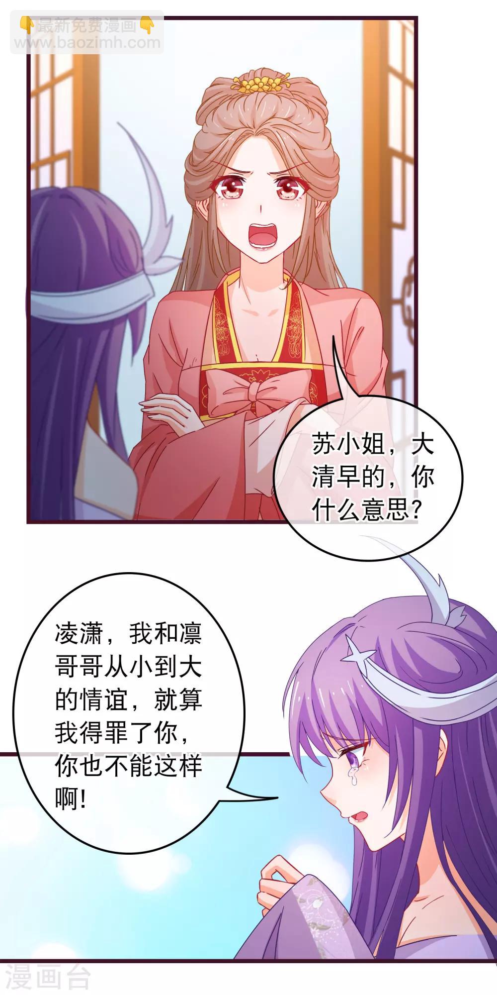🍶穿越后捡到魔尊大人 第91话 玛丽苏女主 第5页