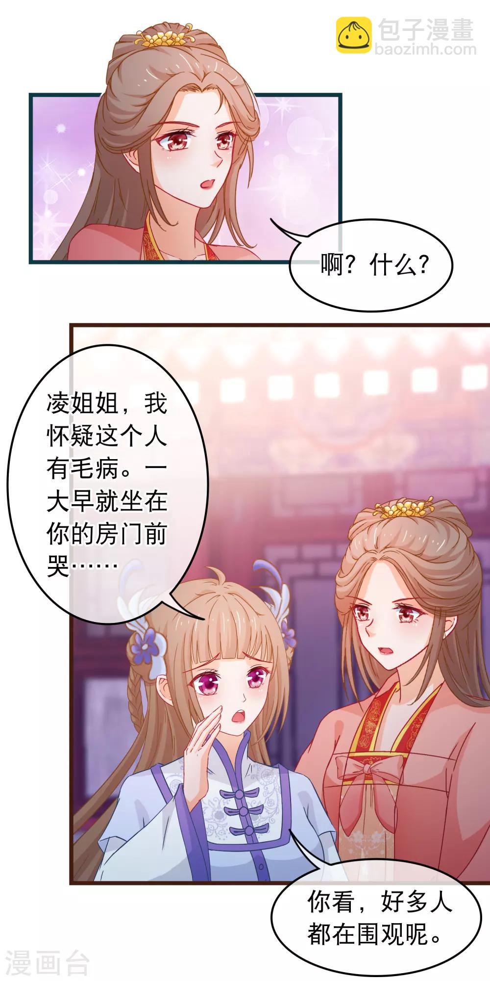 🍶穿越后捡到魔尊大人 第91话 玛丽苏女主 第6页