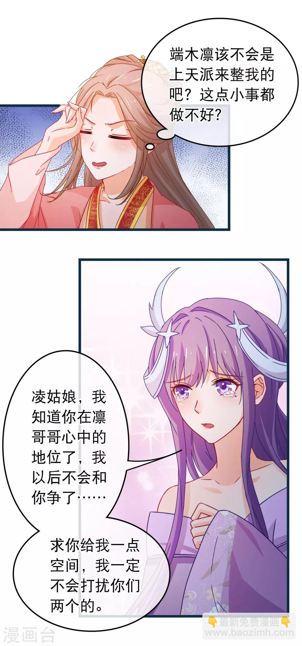 🍶穿越后捡到魔尊大人 第91话 玛丽苏女主 第8页