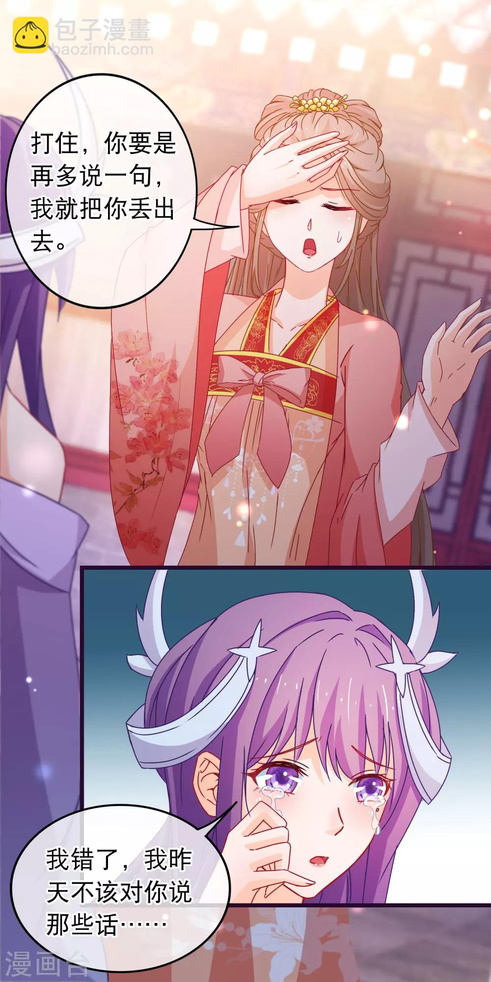 🍶穿越后捡到魔尊大人 第91话 玛丽苏女主 第9页