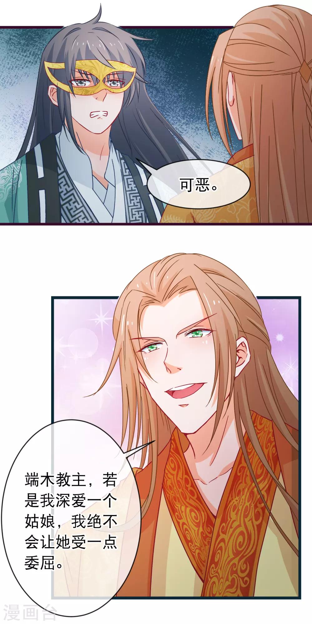 🍶穿越后捡到魔尊大人 第93话 苏思危单挑凌潇 第10页