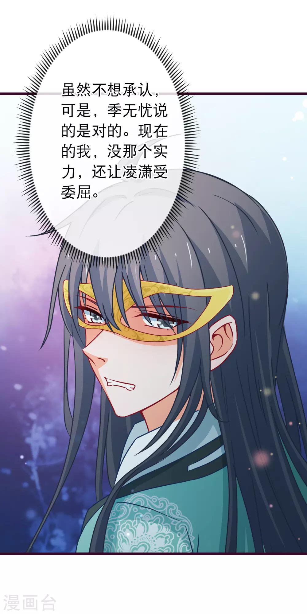 🍶穿越后捡到魔尊大人 第93话 苏思危单挑凌潇 第11页