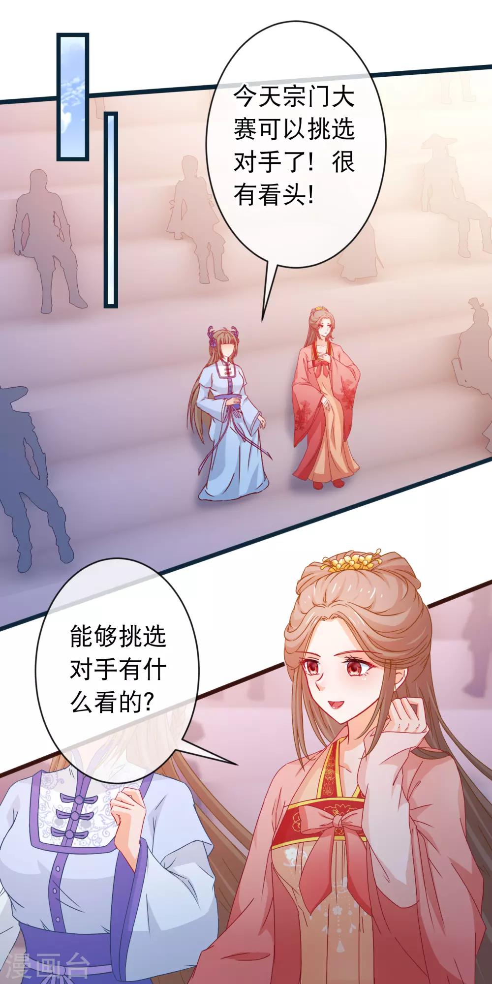 🍶穿越后捡到魔尊大人 第93话 苏思危单挑凌潇 第12页