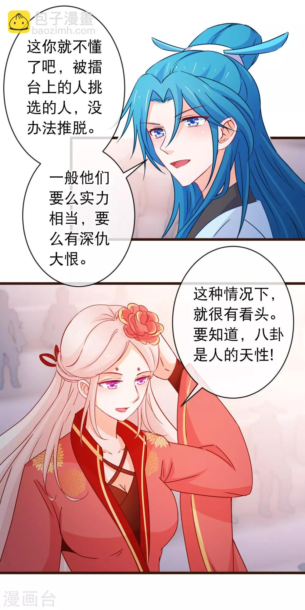 🍶穿越后捡到魔尊大人 第93话 苏思危单挑凌潇 第13页