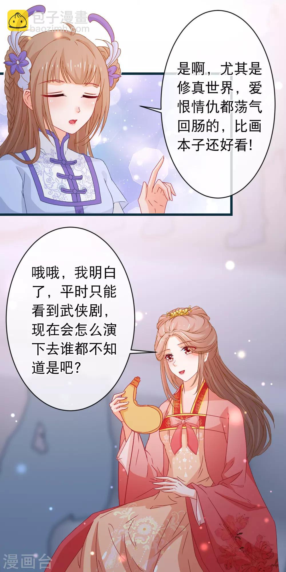 🍶穿越后捡到魔尊大人 第93话 苏思危单挑凌潇 第14页