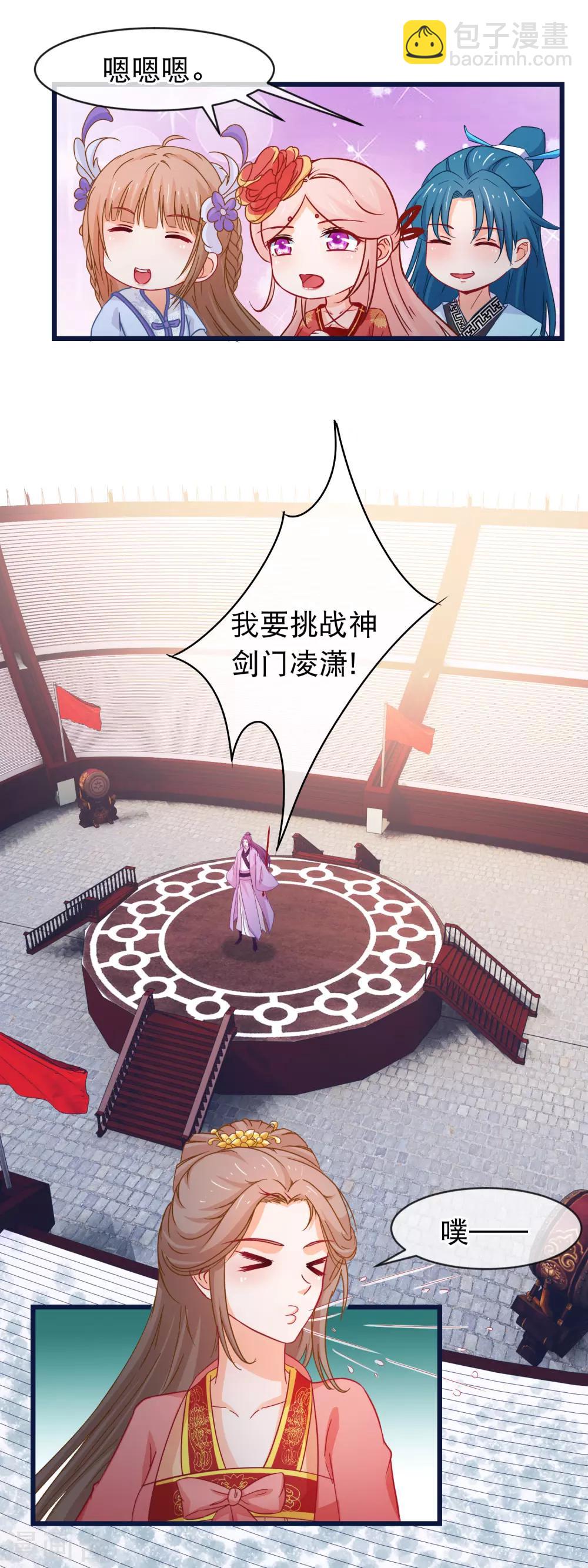 🍶穿越后捡到魔尊大人 第93话 苏思危单挑凌潇 第15页
