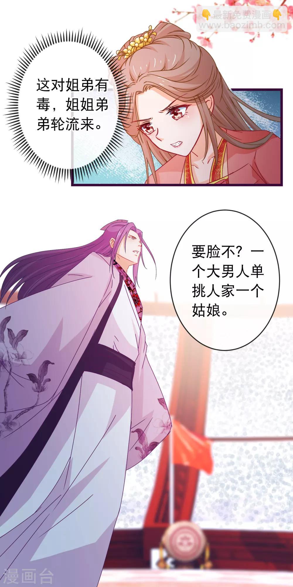 🍶穿越后捡到魔尊大人 第93话 苏思危单挑凌潇 第16页