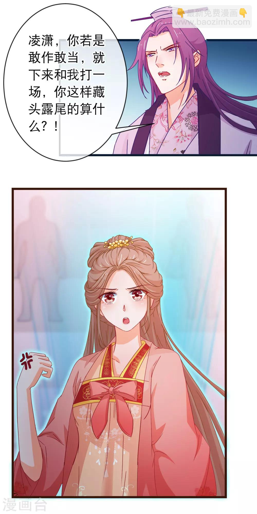 🍶穿越后捡到魔尊大人 第93话 苏思危单挑凌潇 第17页