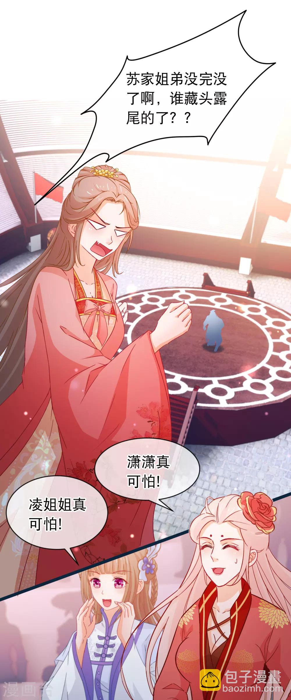 🍶穿越后捡到魔尊大人 第93话 苏思危单挑凌潇 第18页