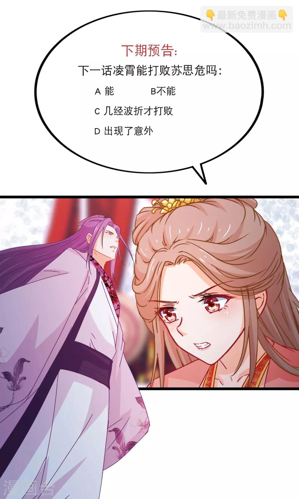 🍶穿越后捡到魔尊大人 第93话 苏思危单挑凌潇 第19页