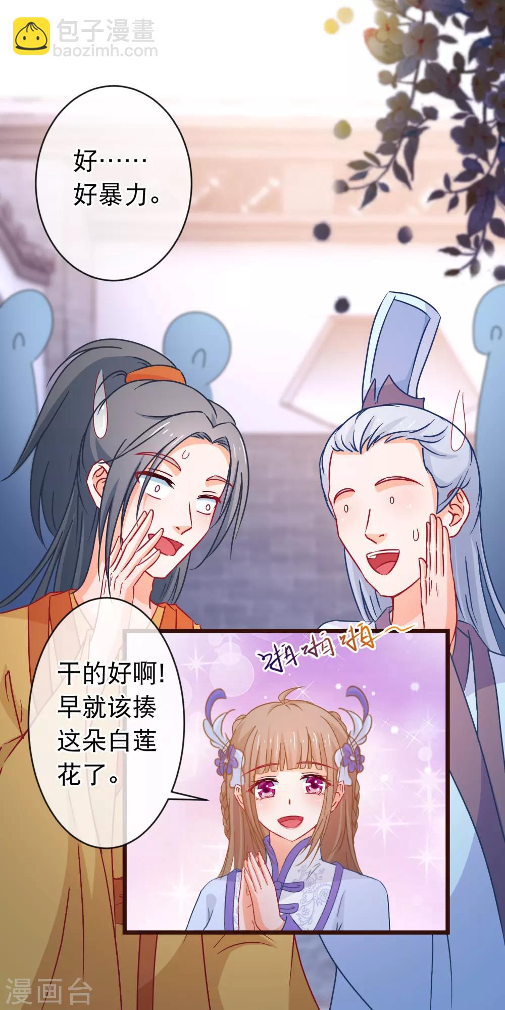 🍶穿越后捡到魔尊大人 第93话 苏思危单挑凌潇 第2页