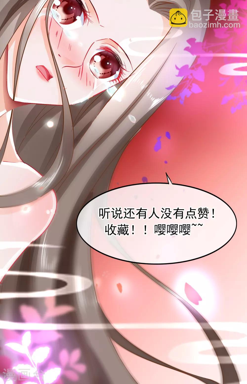 🍶穿越后捡到魔尊大人 第93话 苏思危单挑凌潇 第20页