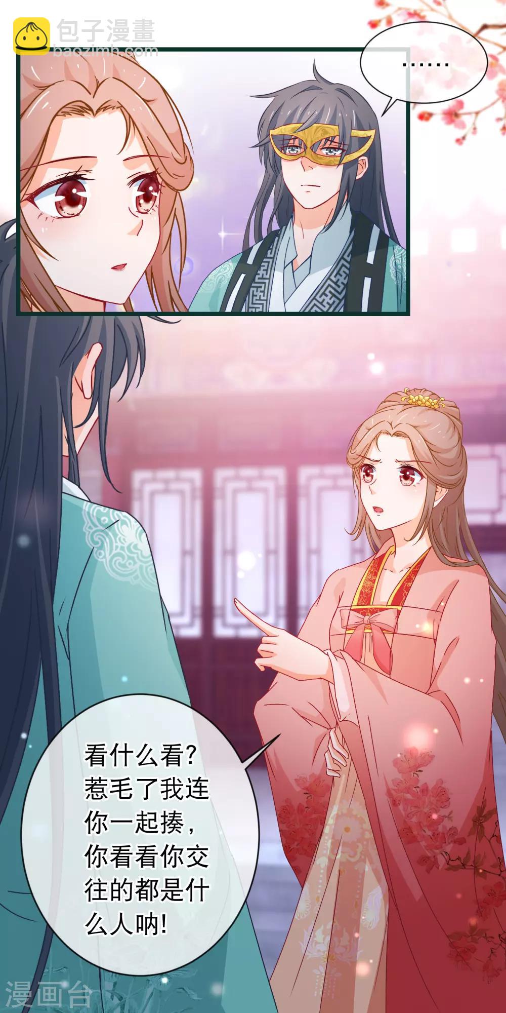 🍶穿越后捡到魔尊大人 第93话 苏思危单挑凌潇 第3页