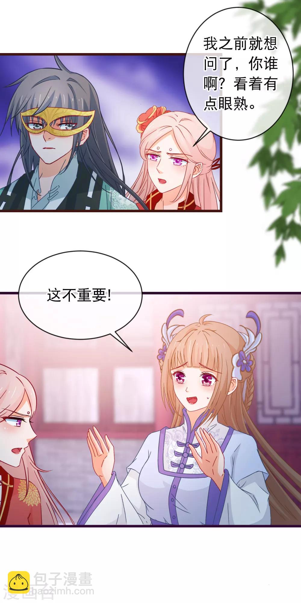 🍶穿越后捡到魔尊大人 第93话 苏思危单挑凌潇 第4页