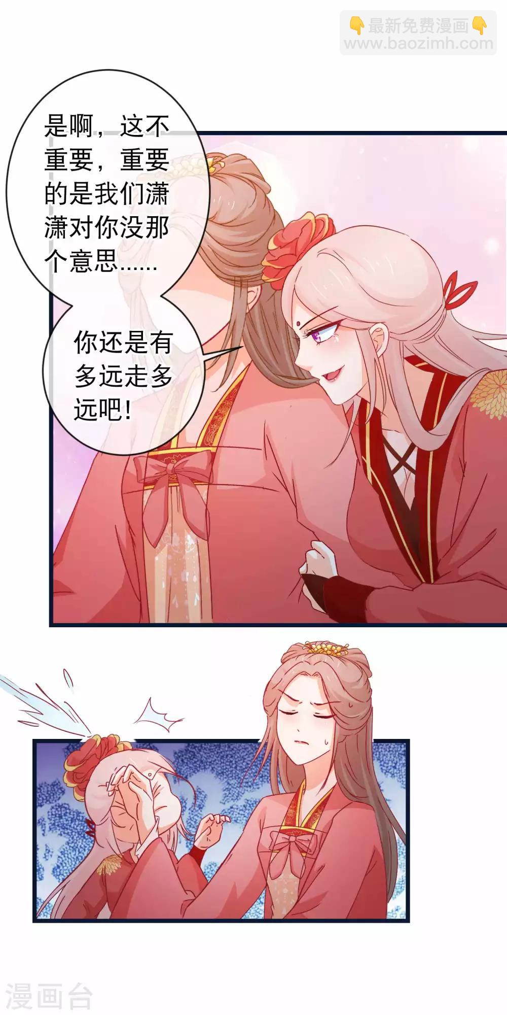 🍶穿越后捡到魔尊大人 第93话 苏思危单挑凌潇 第5页