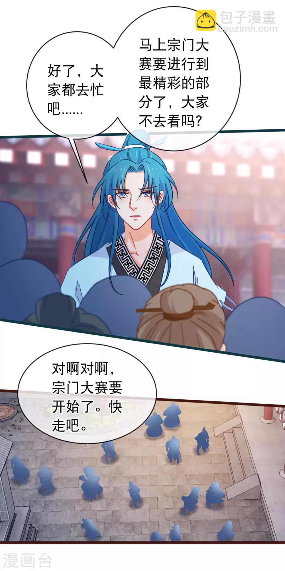 🍶穿越后捡到魔尊大人 第93话 苏思危单挑凌潇 第6页