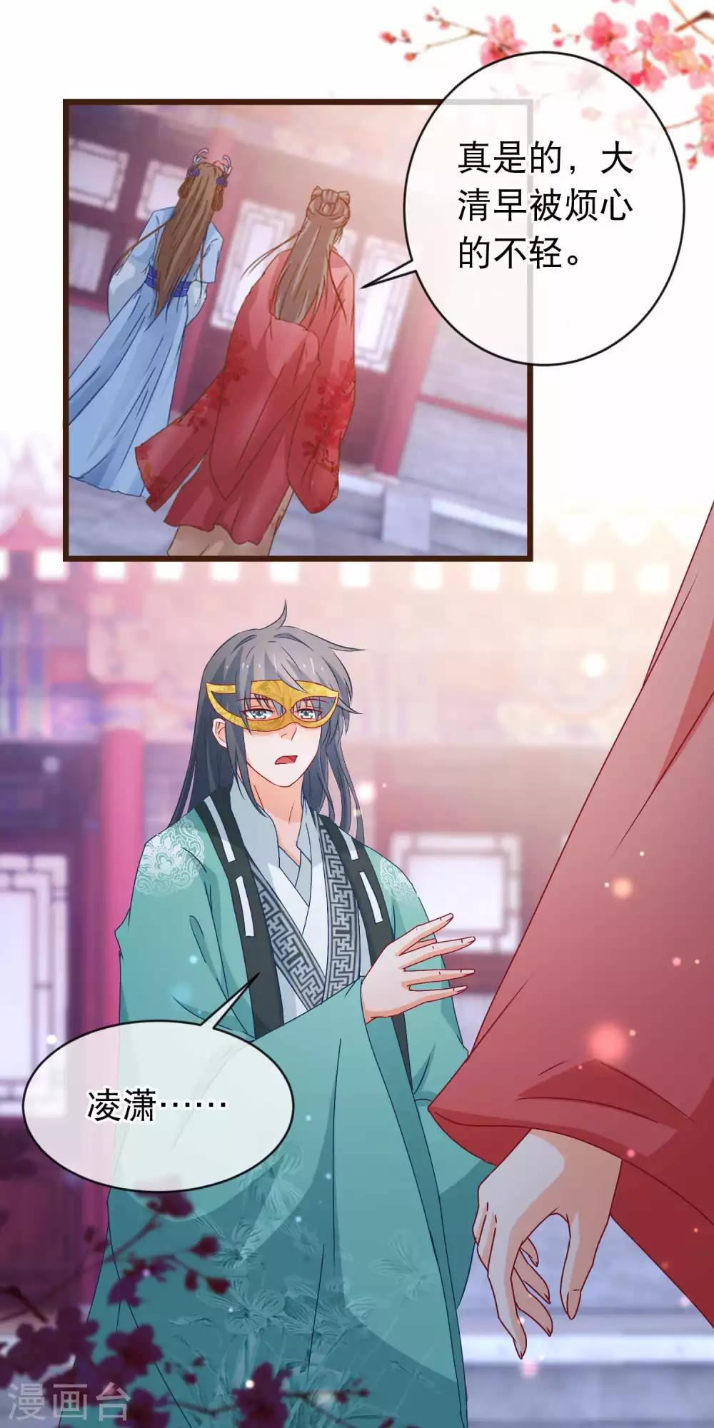 🍶穿越后捡到魔尊大人 第93话 苏思危单挑凌潇 第7页
