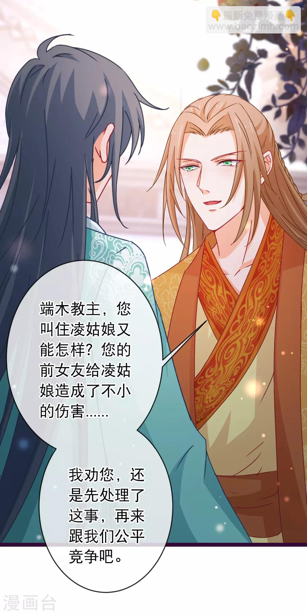🍶穿越后捡到魔尊大人 第93话 苏思危单挑凌潇 第8页