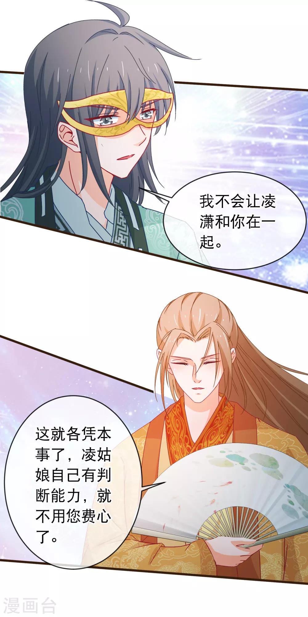 🍶穿越后捡到魔尊大人 第93话 苏思危单挑凌潇 第9页