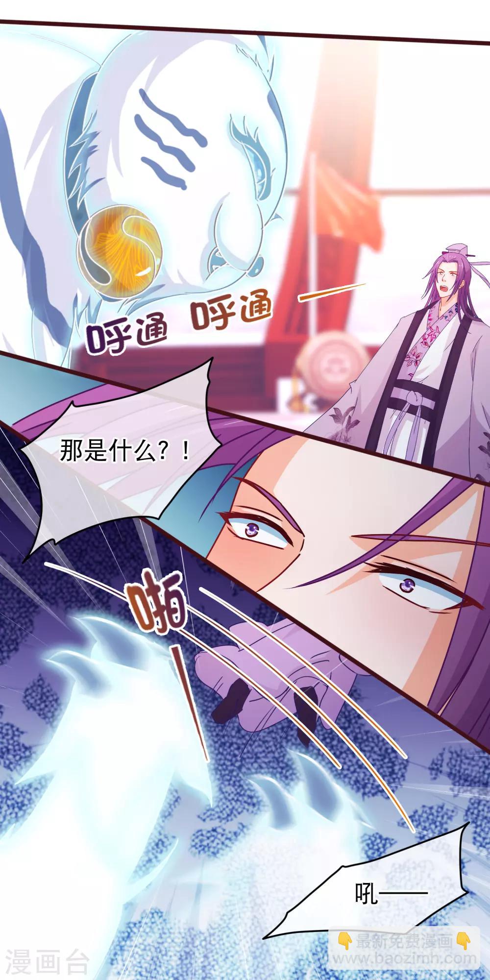 🍶穿越后捡到魔尊大人 第94话 又蠢又瞎的姐弟 第11页
