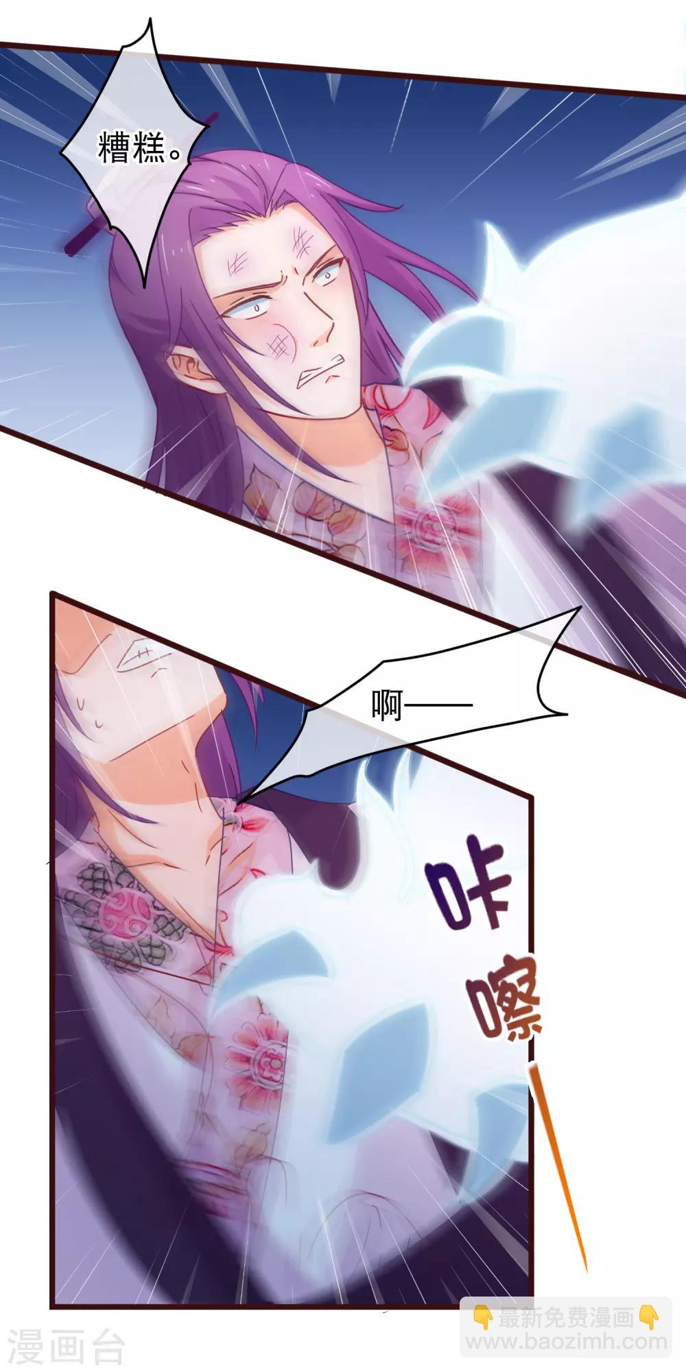 🍶穿越后捡到魔尊大人 第94话 又蠢又瞎的姐弟 第12页