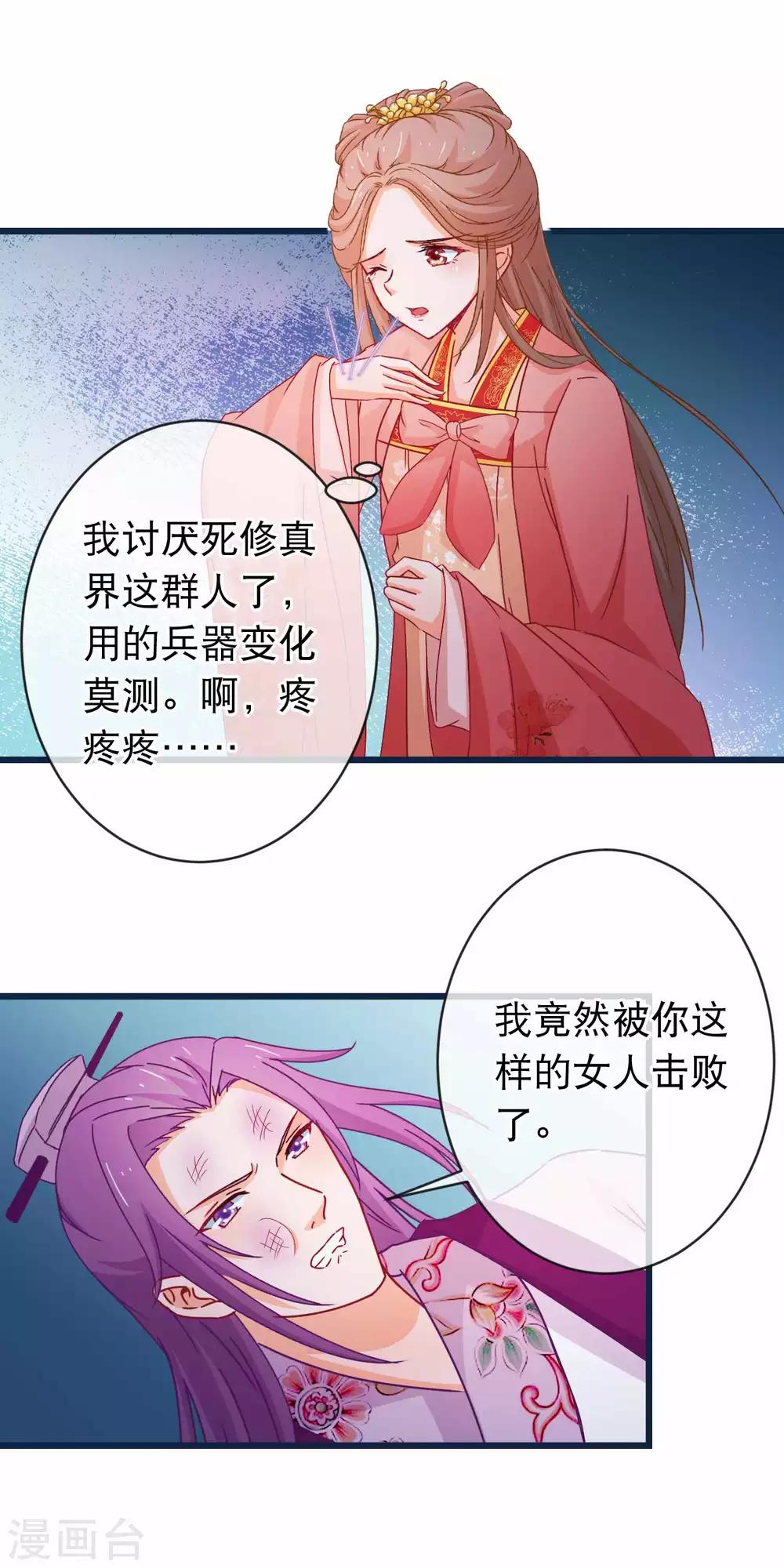🍶穿越后捡到魔尊大人 第94话 又蠢又瞎的姐弟 第13页